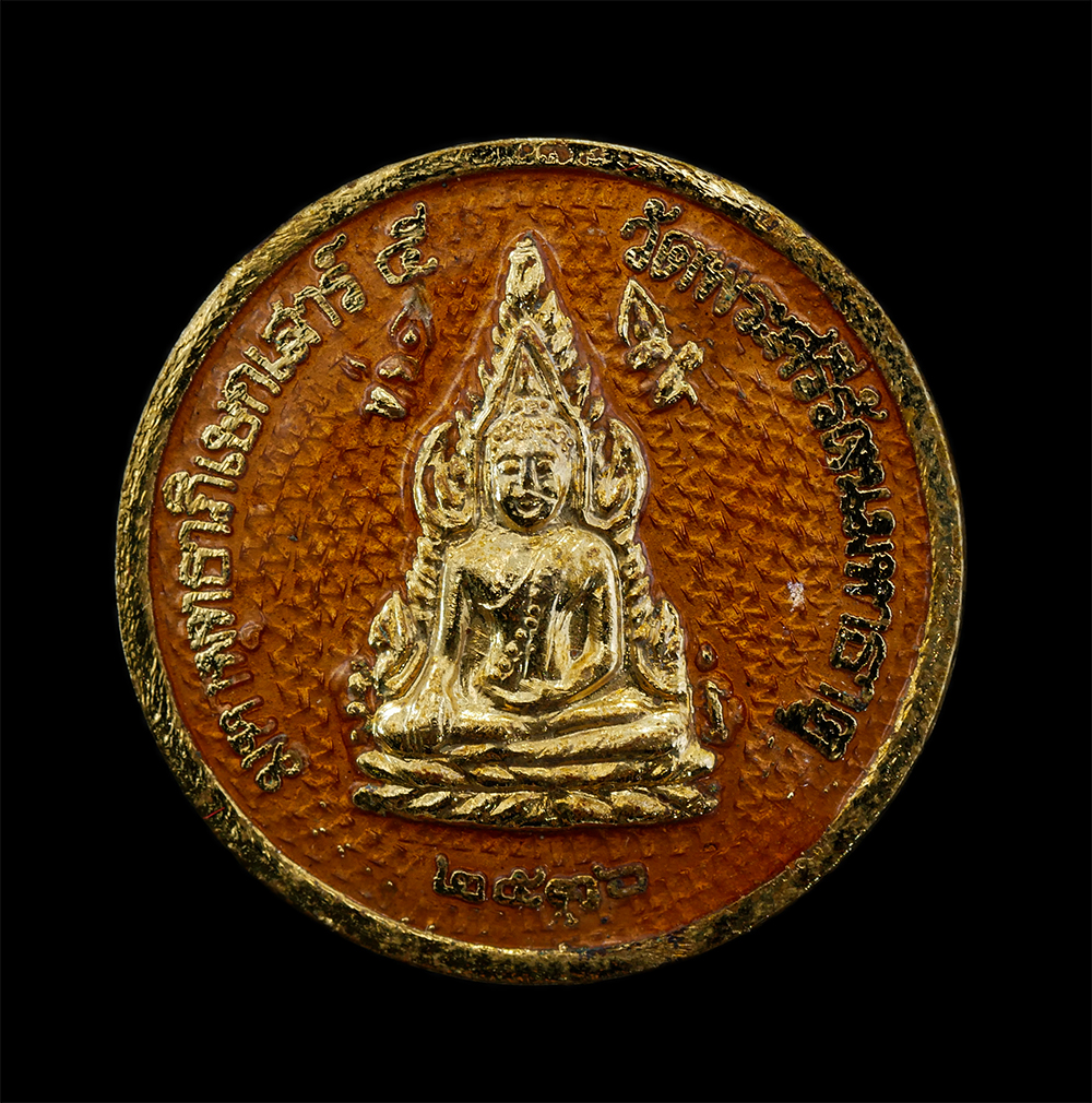 17Sep24 (39)p.jpg - เหรียญพระพุทธชินราช หลัง 3มหาราช  พิธีมหาพุทธาภิเษก เสาร์ ๕ ปี2536 วัดพระศรีรัตนมหาธาตุมหาวิหาร จังหวัดพิษณุโลก หลวงพ่อแพ วัดพิกุลทอง, หลวงพ่ออุตตมะ ว [..] | https://kamulet.in.th